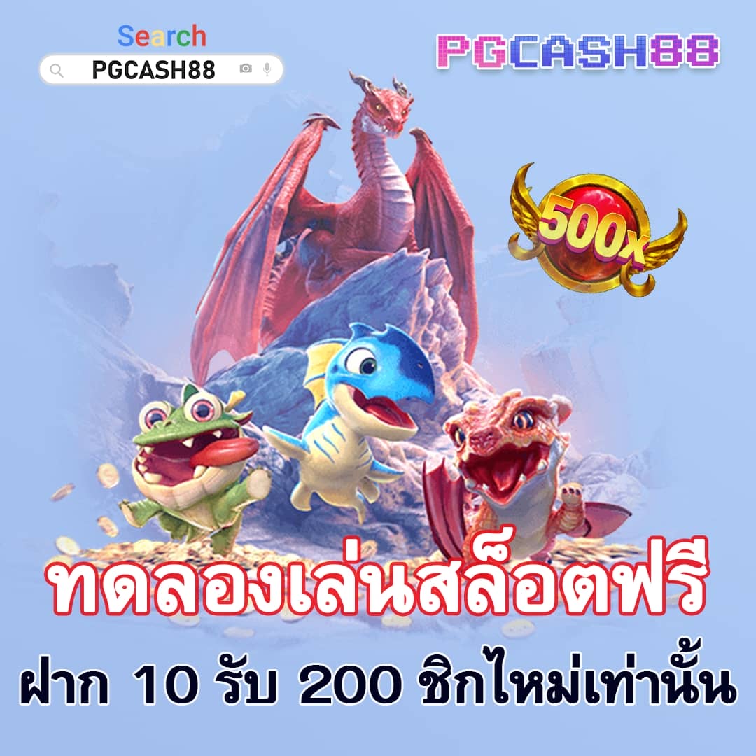 โปรโมชั่นฝาก10รับ100